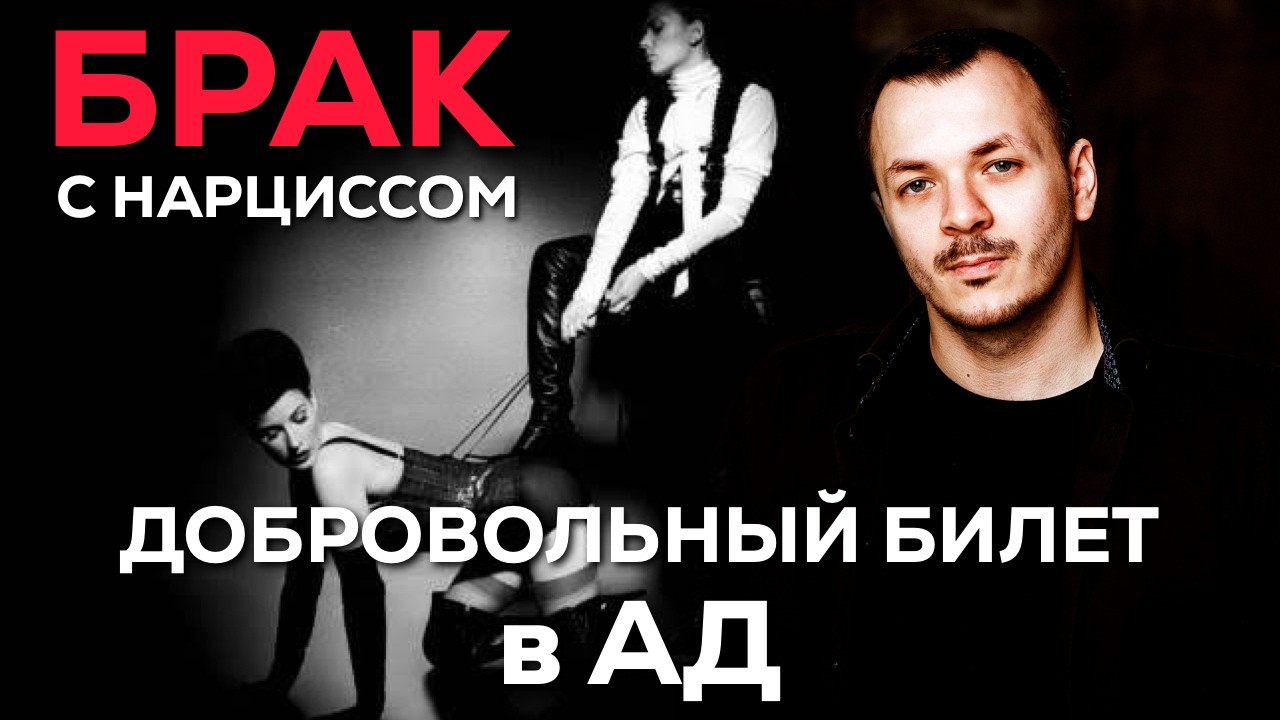 УЖАС, который НИКОГДА не закончится | Замуж за Нарцисса