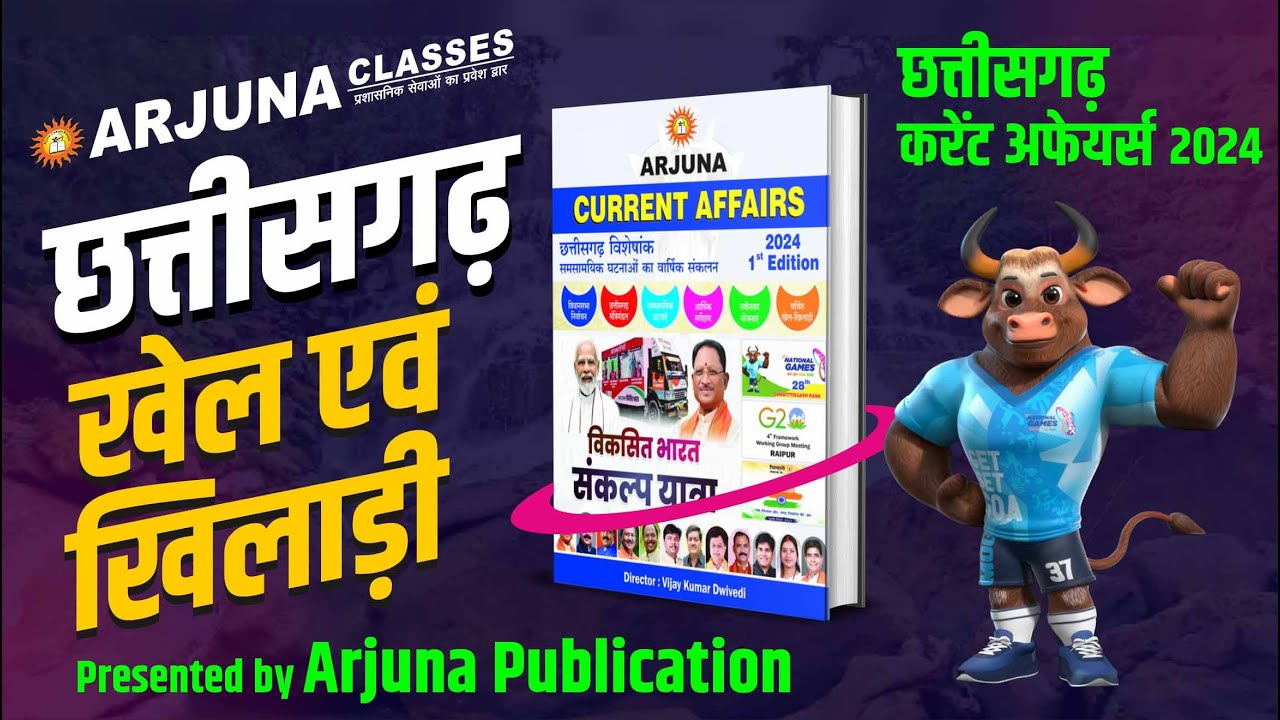 Chhattishgarh Current Affairs | CG PSC & Vyapam | Target CGPSC Pre - 23& Vyapam | Concept + MCQ