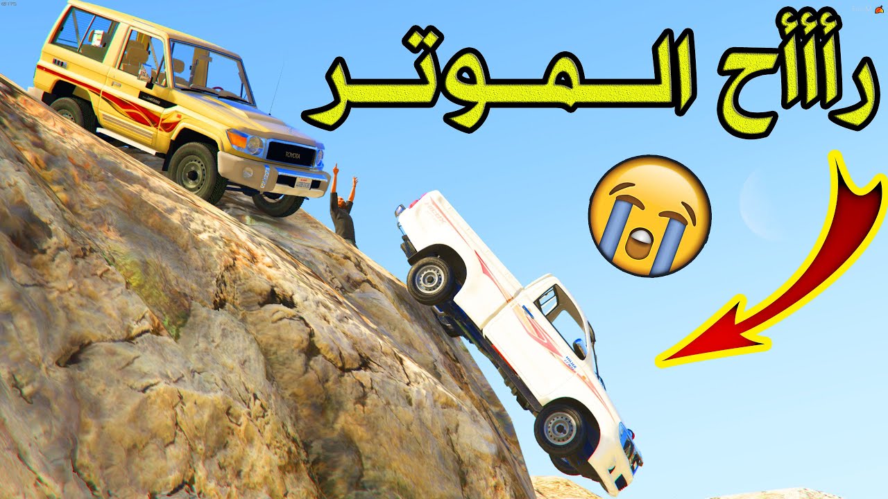 موتر ابو جلمبو طاح من فوق الجبل !! 😱 ( تعال شوف وش صار فيه ؟؟ 😭 )