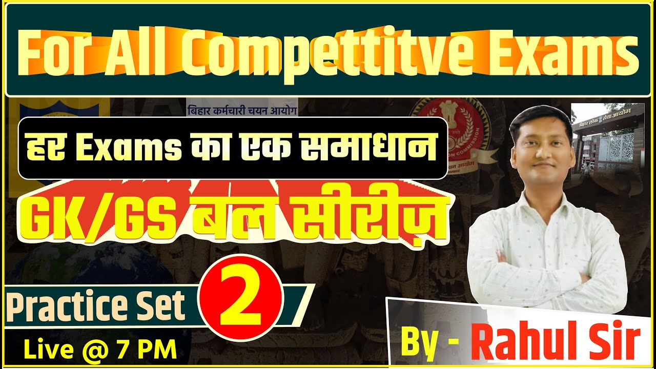 GK/GS by Rahul sir | Practice set - 2 | बल Series  | 25 Question | Complete Package