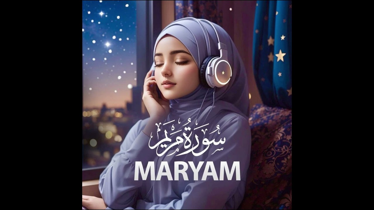 🌿 سورة مريم | تلاوة مؤثرة وخاشعة
