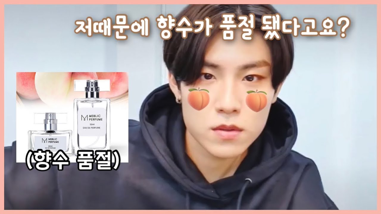 [AB6IX/우진] 자기때문에 향수가 품절된지도 모르는 참새