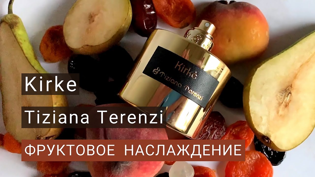 Легендарный аромат Кирке от Тициана Теренци