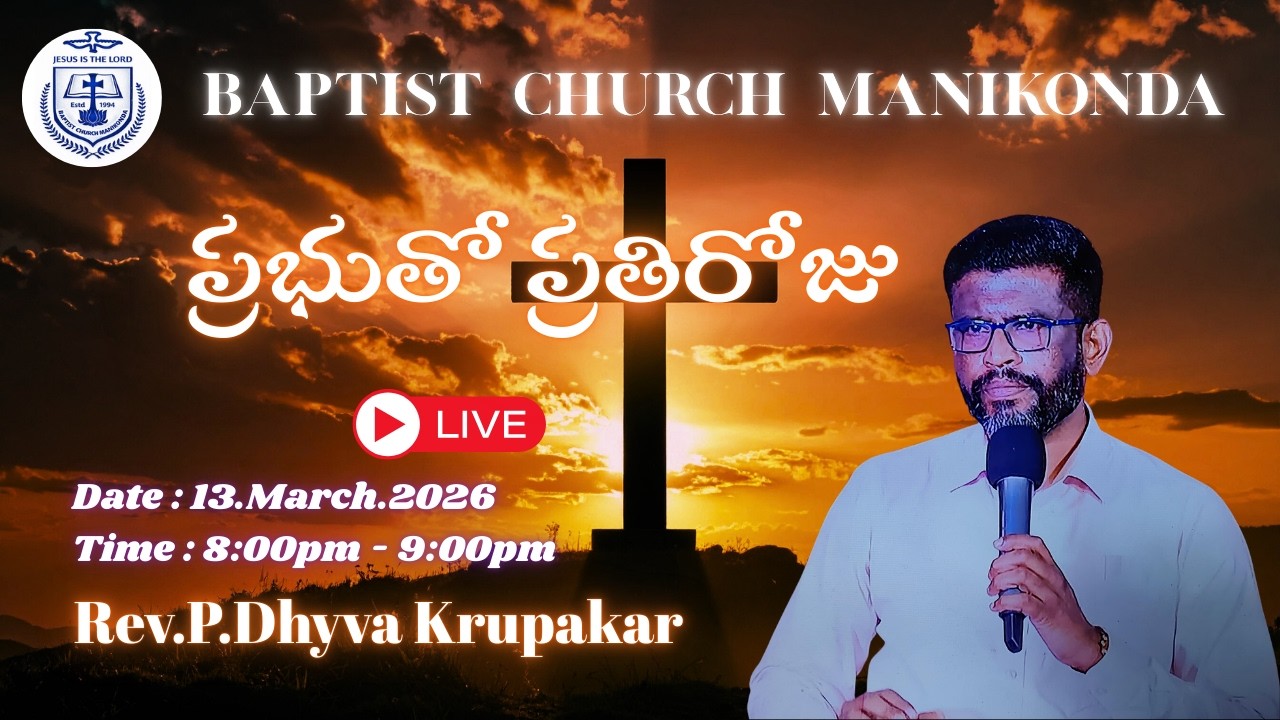 || BCM || ప్రభుతో ప్రతిరోజు || 13.March.2026 || Rev.P.Dhyva Krupakar ||