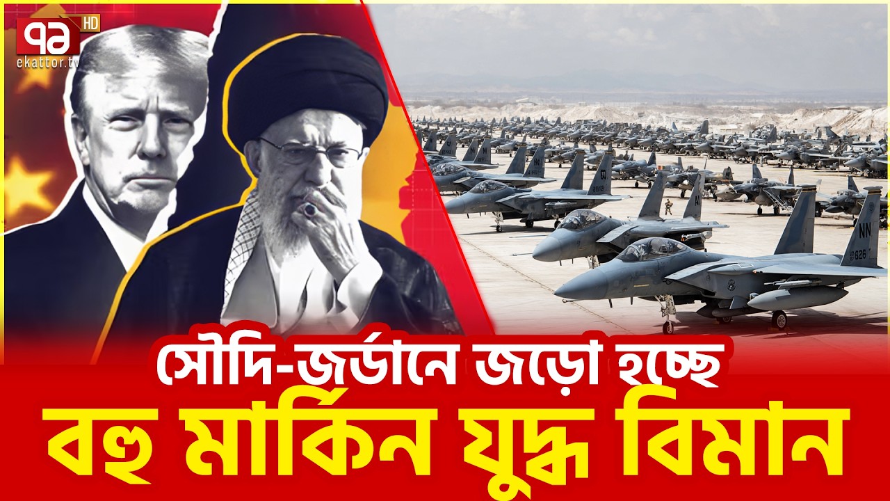 ইরানের সঙ্গে বিশ্বাসঘাতকতা করছে আরবরা? | Iran | Ekattor TV