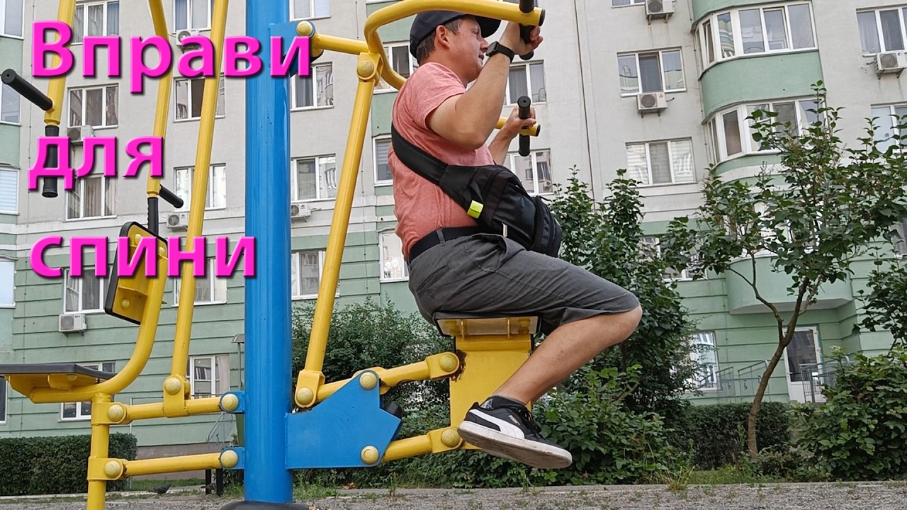 Вправи для спини