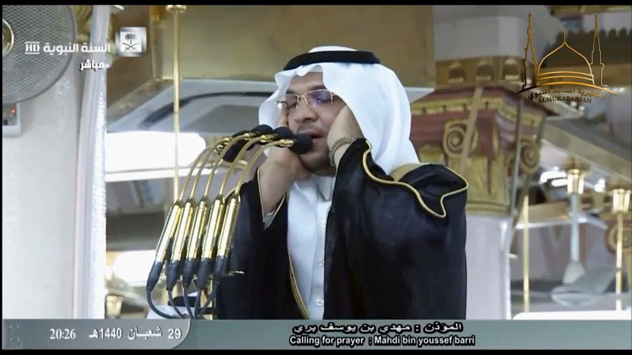 ترنم المؤذن مهدي بن يوسف بري في أذان صلاة العشاء | السبت 29-8-1440 هـ ~ HD
