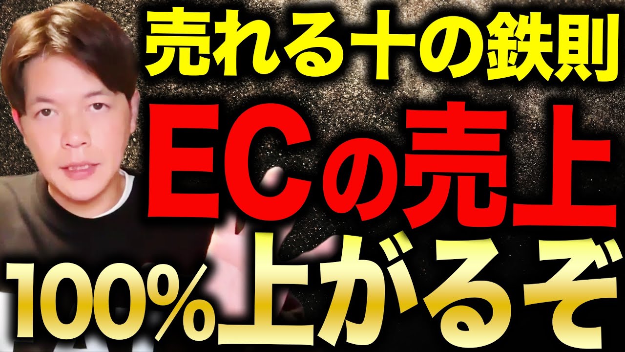 絶対に売上を上げるECサイトでやるべき10個の施策。