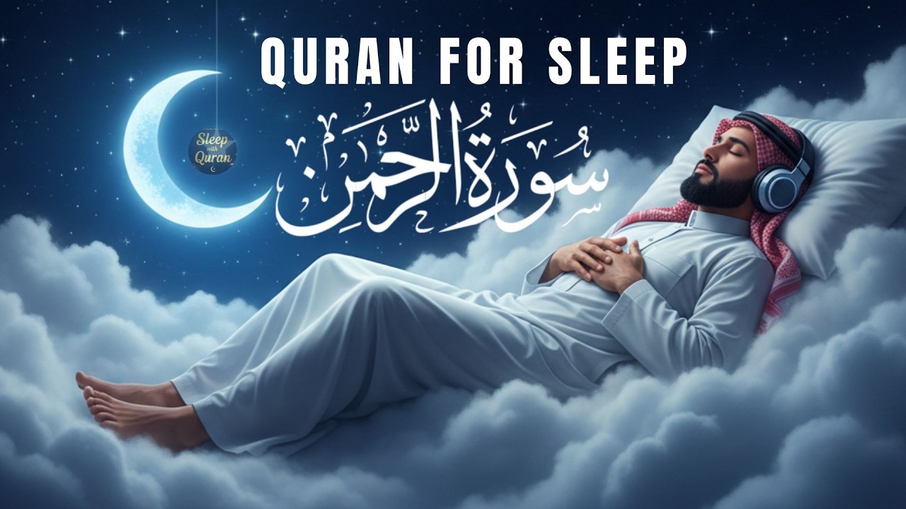 Surah Rehman | Stress Relief | Quran Recitation