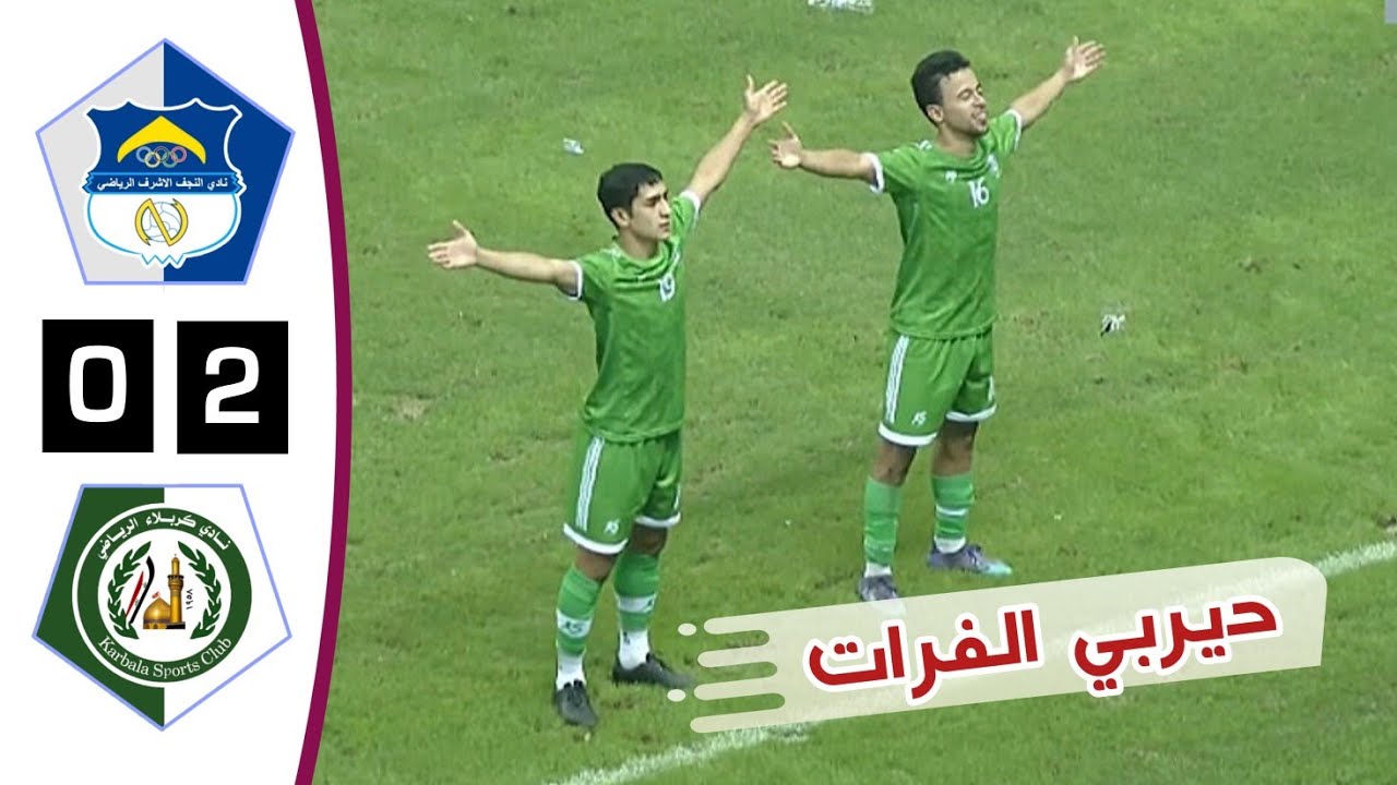 ملخص أهداف مباراة النجف وكربلاء | النجف وكربلاء اليوم | ديربي الفرات | دوري نجوم العراق