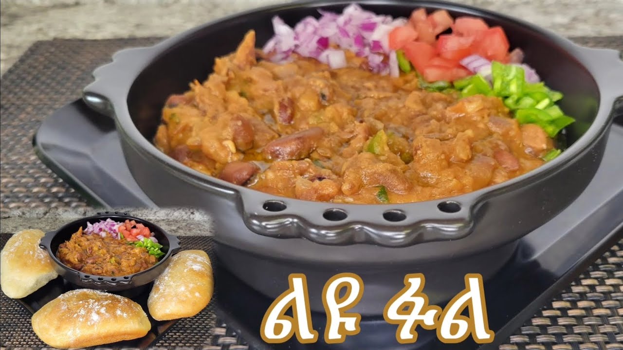 ልዩ የፆም ፉል አሰራር / Ethiopian Food Special Fasting Fava Beans Recipe