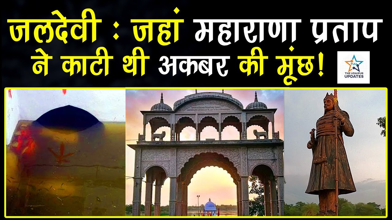 Amazingtemple | Jaldevi Mata | Water temple | जलदेवी माता मंदिर, सांसेरा