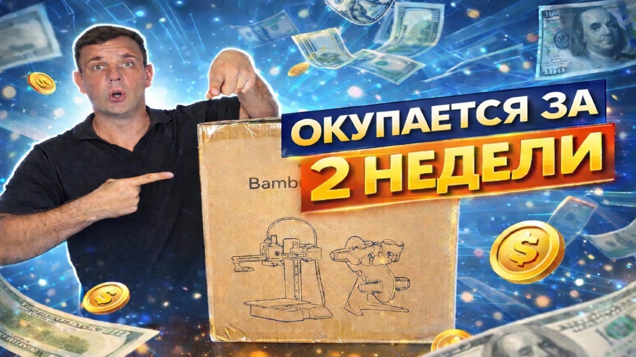 Самый маленький и доступный станок для заработка денег дома. BambuLab A1 MINI Combo сборка и обзор