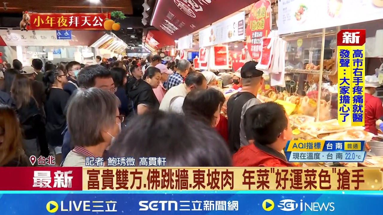 圍爐加菜! 南門市場億長御坊.逸湘齋大排長龍 富貴雙方.佛跳牆.東坡肉 年菜