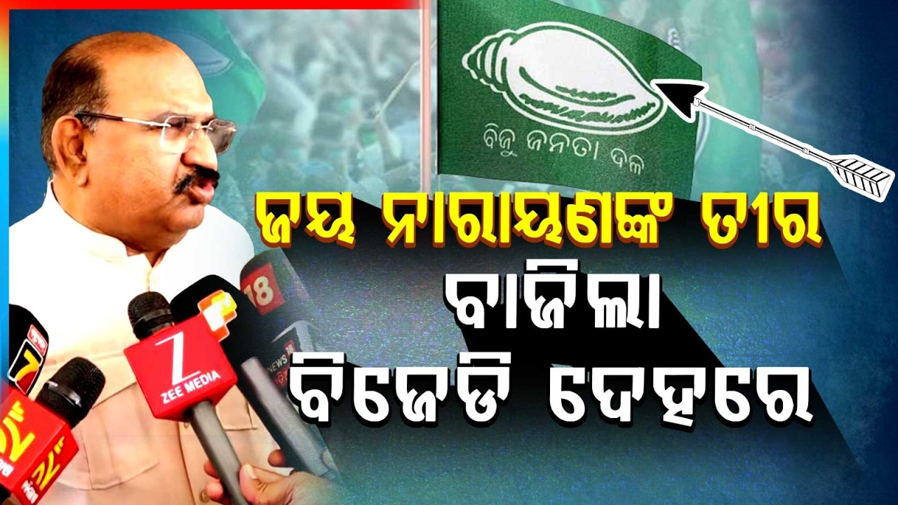 ଜୟ ନାରାୟଣ ମାରିଲେ ତୀର |  BJP MLA Jay Narayan Mishra Targets BJD Over Bonus Issue | Argus News