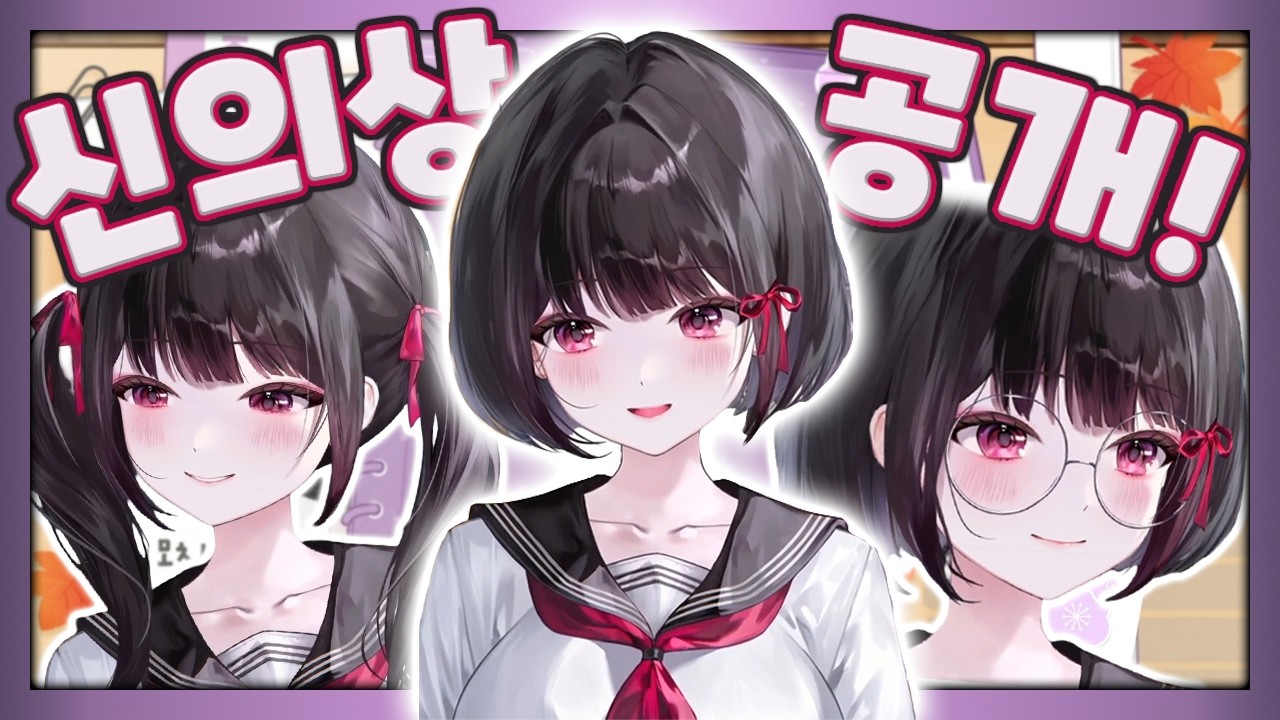 모치 2.0 신의상 공개!!