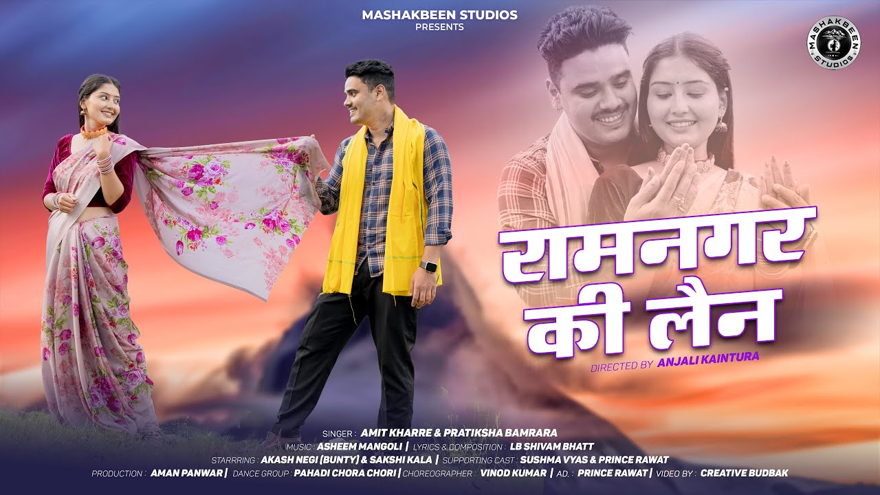 Ramnagar Ki Lane | New Garhwali Song 2024 | Amit Kharre & Pratiksha Bamrara | LB Shivam Bhatt