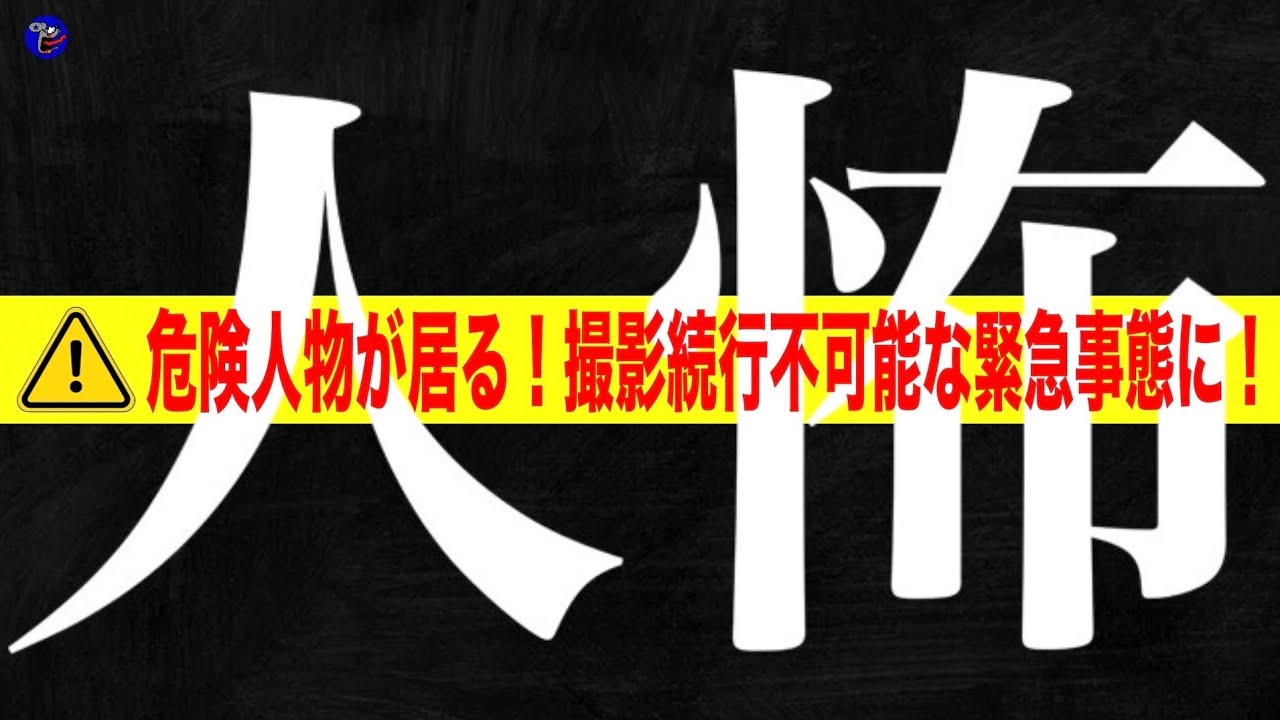 【元旦恐怖SP】恐怖MAX！緊急事態！身の危険が迫る過去一の恐怖！
