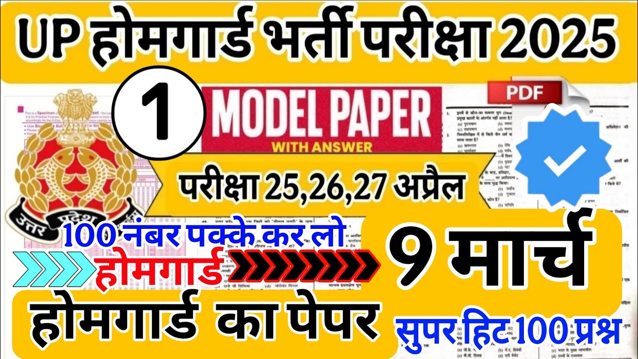 UP Home Guard 2026 | home guard question paper | homeguard ka paper | Home Guard GK Top100 Questions