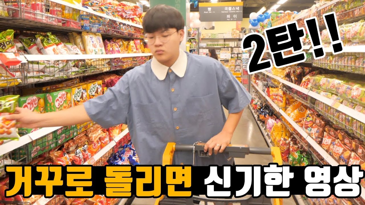 거꾸로 돌리면 신기한 영상 2탄 !!! ㅋㅋㅋㅋ [ 공대생 변승주 ] feat. 갤럭시S10+