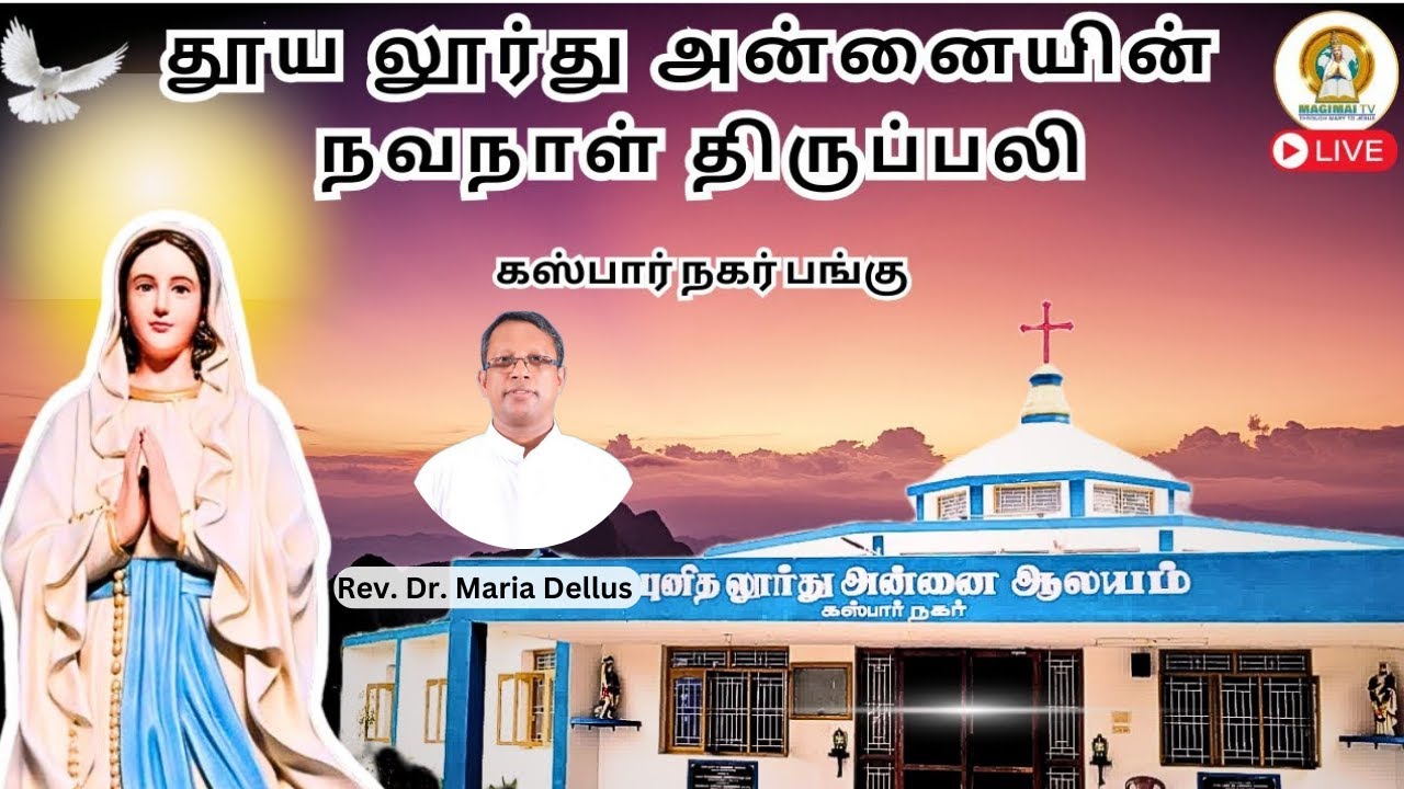 கஸ்பார் நகர் பங்கு I லூர்து அன்னையின் நவநாள் திருப்பலி மறையுரை அருட்பணி மரிய டெல்லஸ் - Chancellor