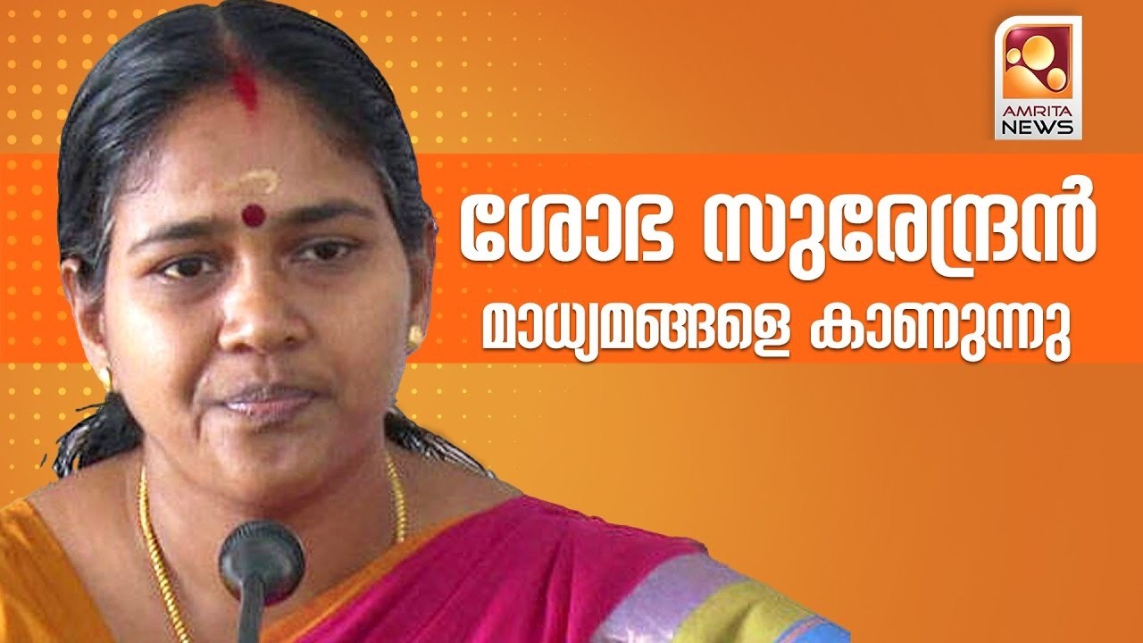 ശോഭ സുരേന്ദ്രൻ  മാധ്യമങ്ങളെ കാണുന്നു  | LIVE