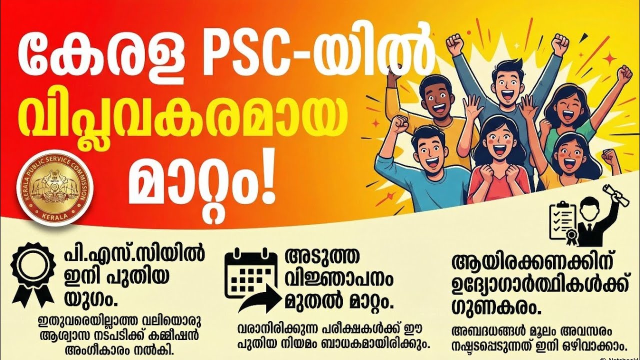 PSC അപേക്ഷയിൽ തെറ്റ് വന്നാൽ ഇനി പേടിക്കണ്ട | Edit Option വരുന്നു | PSC Latest News Malayalam