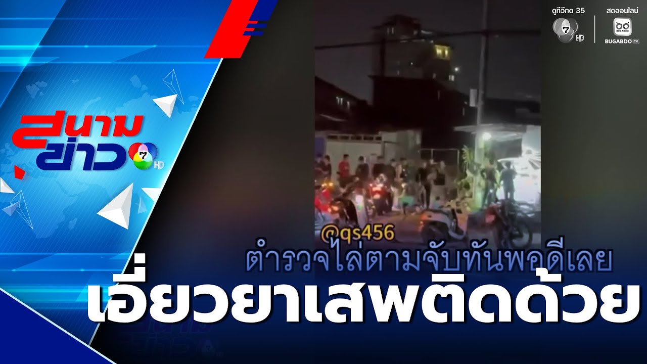 ไม่ใช่แค่สแกมเมอร์ แต่เอี่ยวยาเสพติดด้วย | สนามข่าว 7 สี