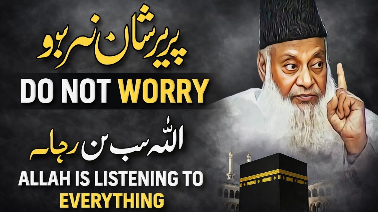 Pareshan Na Ho | Allah Sab Sun Raha Hai | 🗣️ Dr Israr Ahmed Bayan 