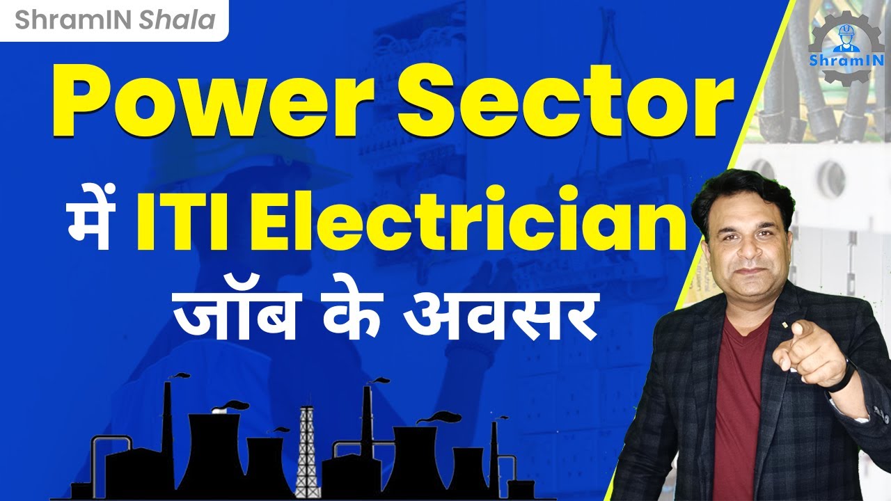 क्या हैं Power Sector में ITI Electrician Job के अवसर ? ITI Electrician job option in power sector