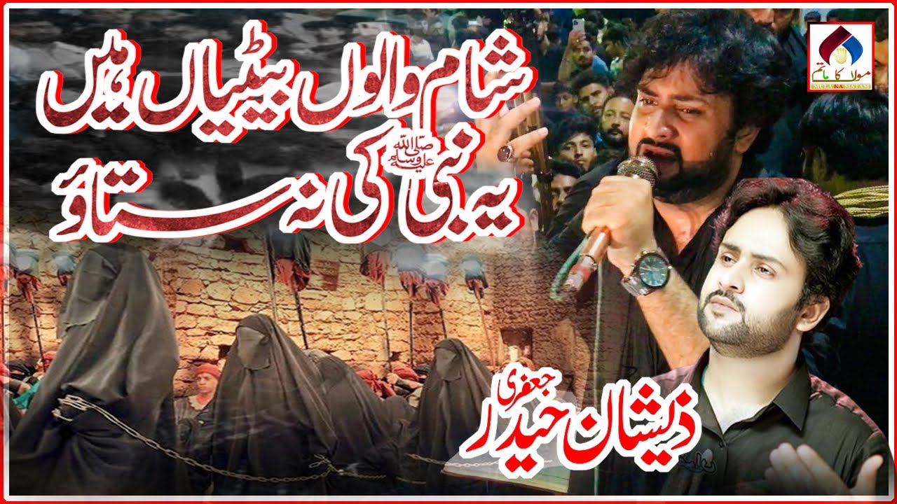 Zeeshan Haider Live Noha | Sham Walo Betiya Hai Yeh Nabi Ki | Zeeshan Haider 2022