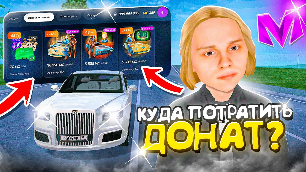 КАК ВЫГОДНО ПОТРАТИТЬ ДОНАТ на МАТРЕШКА РП?! ЛУЧШИЙ СПОСОБ ЗАРАБОТКА с ДОНАТОМ на МАТРЕШКА РП!