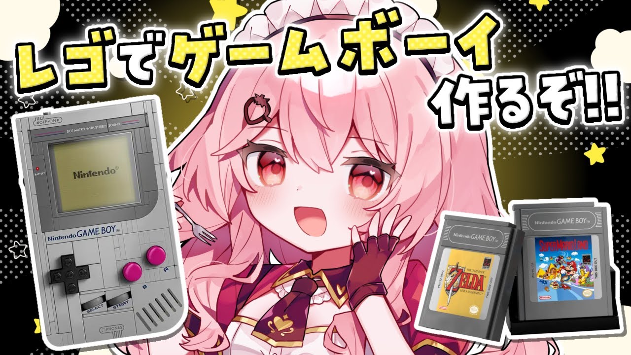 【手元あり雑談】はじめてのレゴブロック！！ほぼ実物大のゲームボーイ作るぞ！！【あまりめい】
