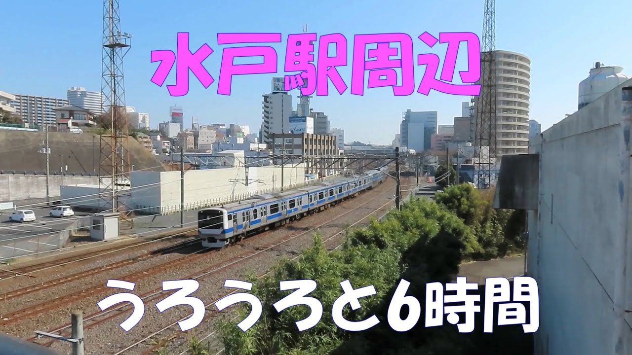 JR常磐線 水戸駅周辺でうろうろと撮影！　常磐線、水郡線、鹿島臨海鉄道 大洗鹿島線など。特殊運用される列車、ガールズ＆パンツァーラッピング車両も登場します。