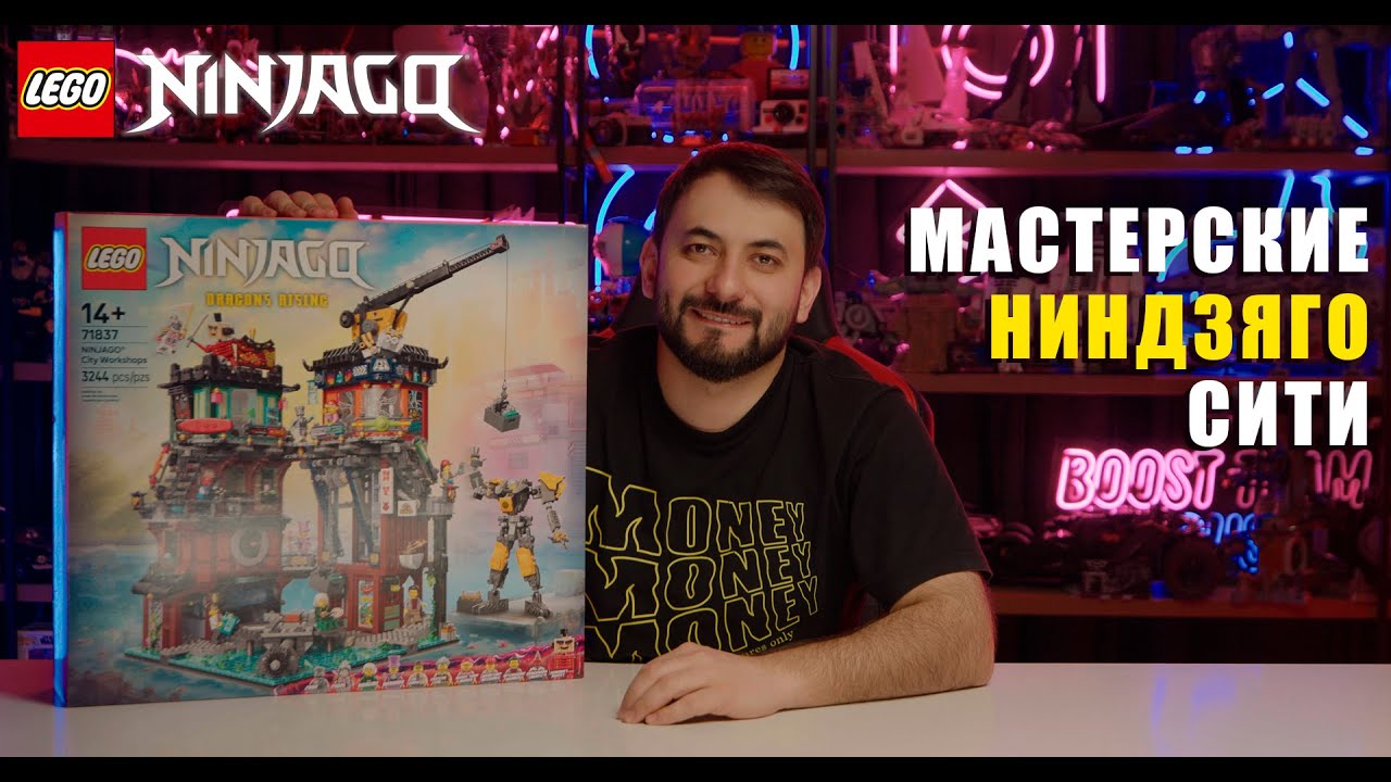 Собираю Lego Ninjago 71837 &laquo;Мастерские Ниндзяго Сити&raquo;