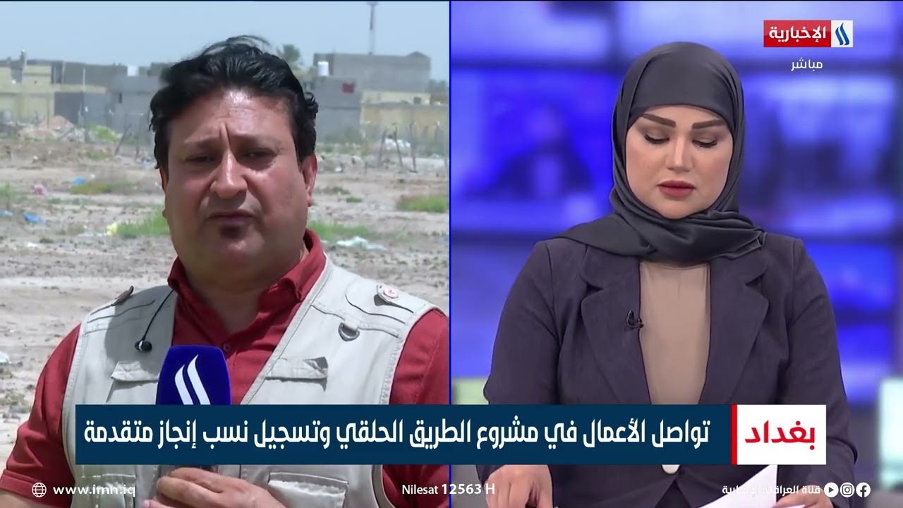 تواصل الاعمال في مشروع الطريق الحلقي وتسجيل نسب انجاز متقدمة |محمد العيداني - مراسل العراقية