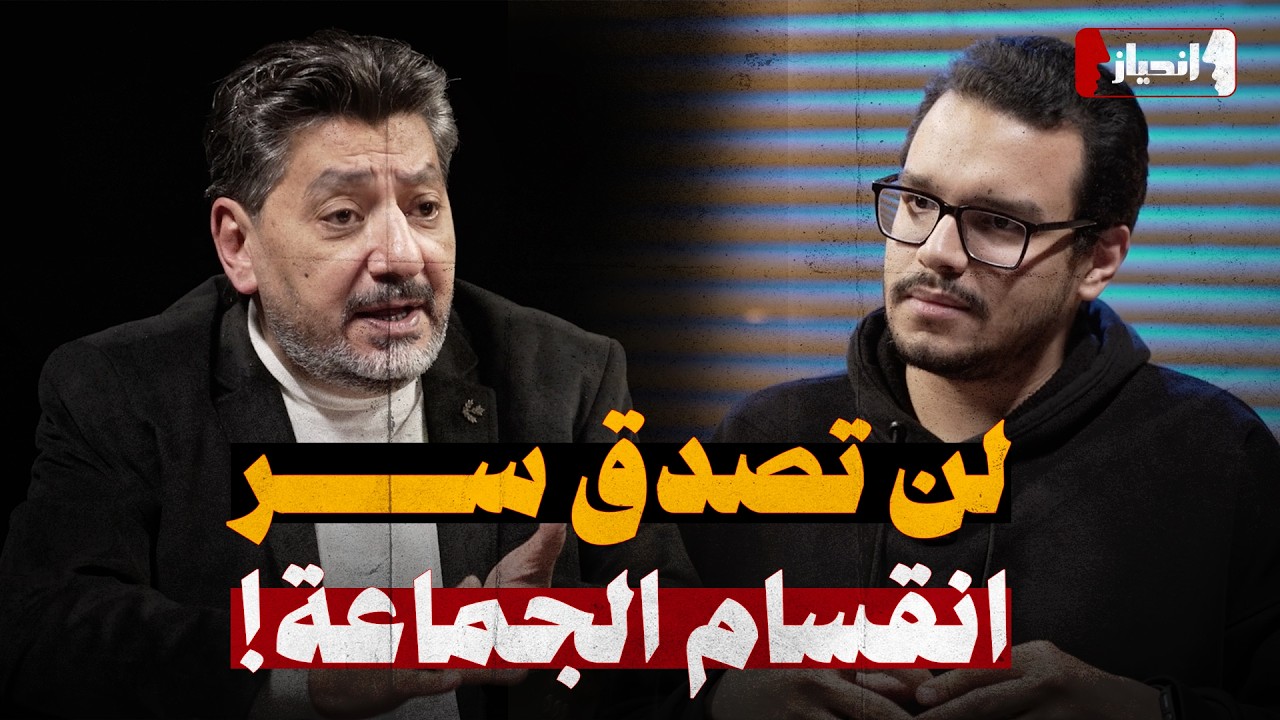 #انحياز - حوار هام جدًا مع الإعلامي حسام الغمري حول أخطر أسرار الجماعة - الجزء الأول