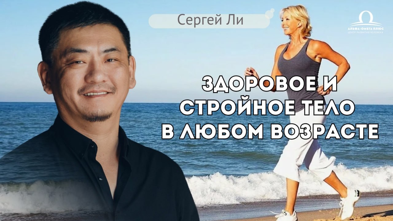 Почему вы не худеете, даже если стараетесь? Доктор  Сергей Ли раскрывает правду