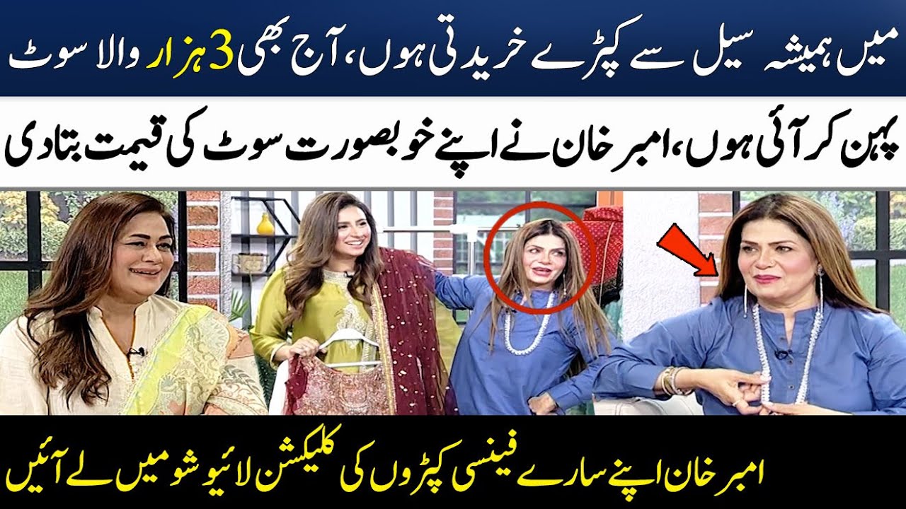 Amber Khan's Wardrobe | Fancy Beautiful Clothes Collection | Nida Mumtaz | Madeha Naqvi | SAMAA TV
