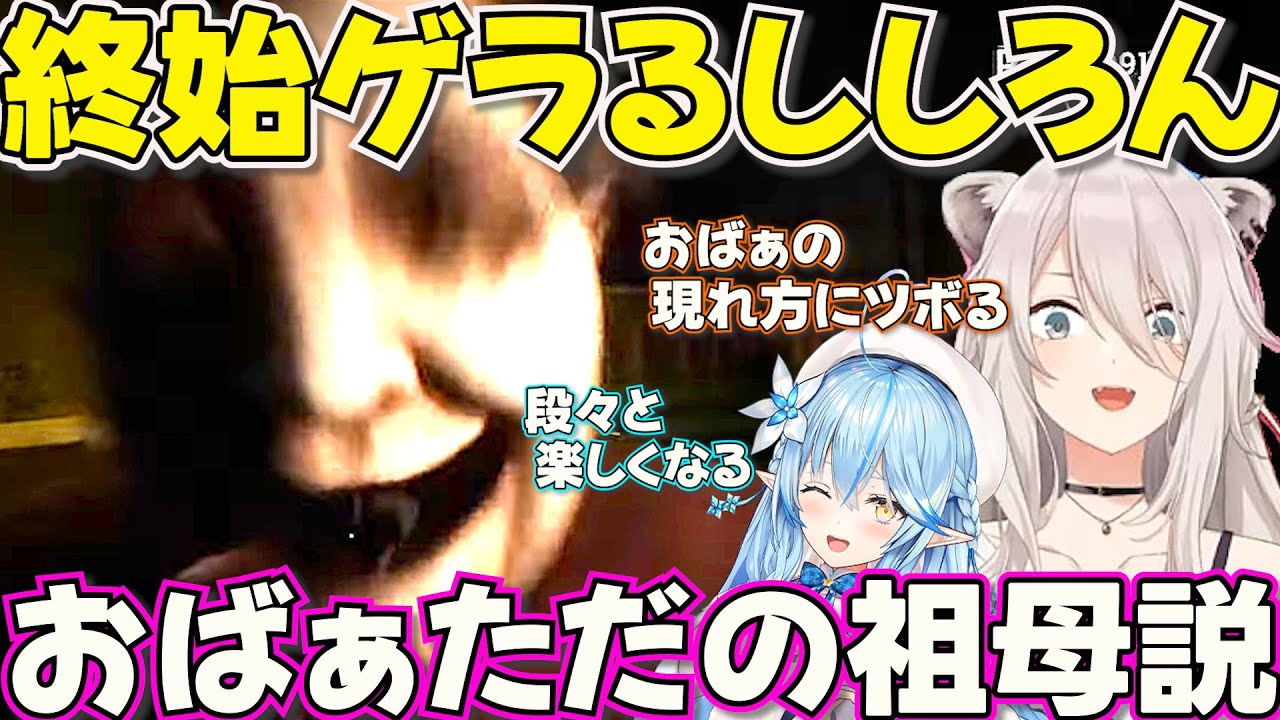 【凶寓 / Dread Flats】独特な悲鳴を上げるラミィと終始ゲラってるししろん【ホロライブ獅白ぼたん切り抜き】