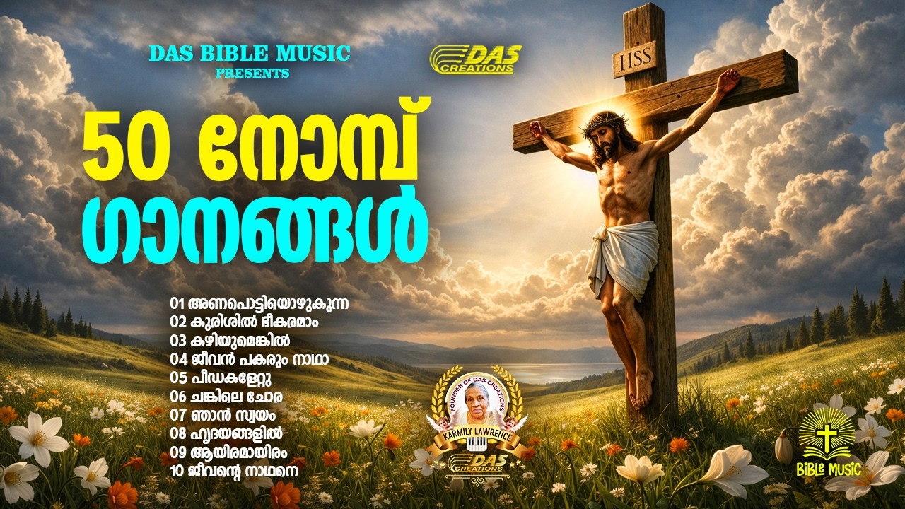 50 നോമ്പ് ഗാനങ്ങൾ 2026 | Vishudhavaram Songs | Lent Season|#EvergreenSongs | #superhits