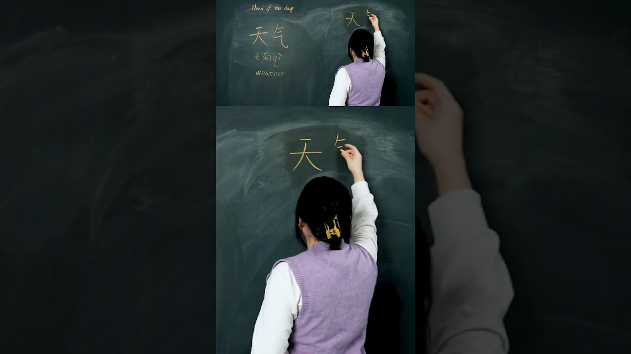 Learn To Write Chinese - Tiānq&igrave; 天气 #learntowritechinese #chineselanguage #freemandarinchinese #hsk1