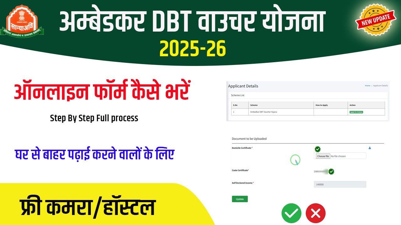 Ambedkar DBT Voucher Scheme Form Kaise Bhare 2025 | DBT voucher scheme form 2025