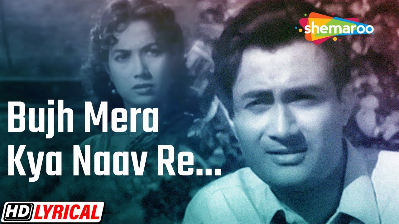 Bujh Mera Kya Naam Re - Lyrical | Dev Anand | Shakila | C.I.D (1956)