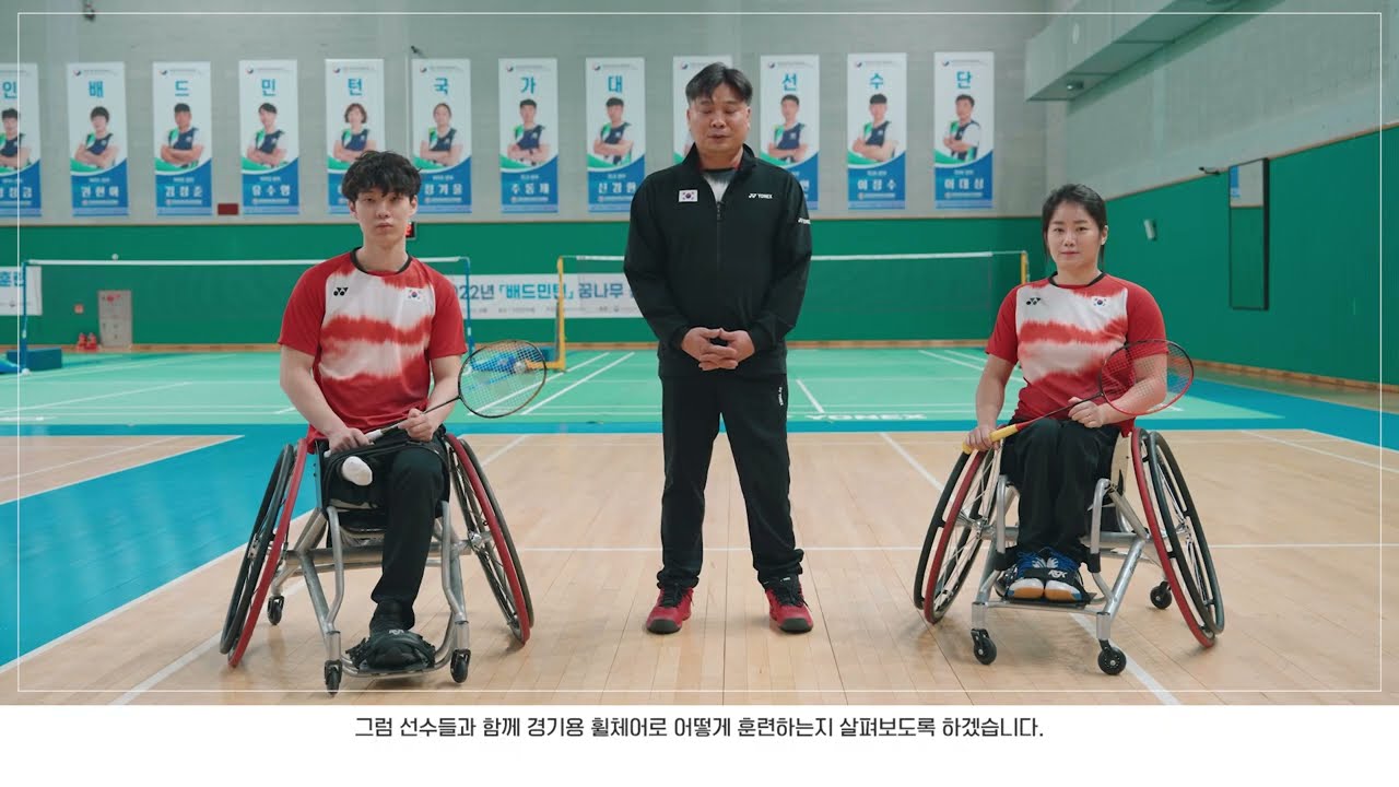 EP10 장애인배드민턴 경기용휠체어 소개 및 훈련법 (1편)
