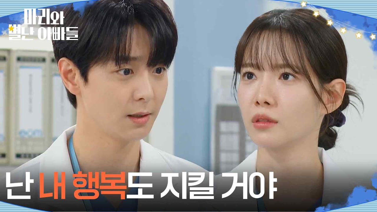 하승리를 포기할 생각이 없는 현우 ＂난 내 행복도 지킬 거야＂ [마리와 별난 아빠들] | KBS 260121 방송