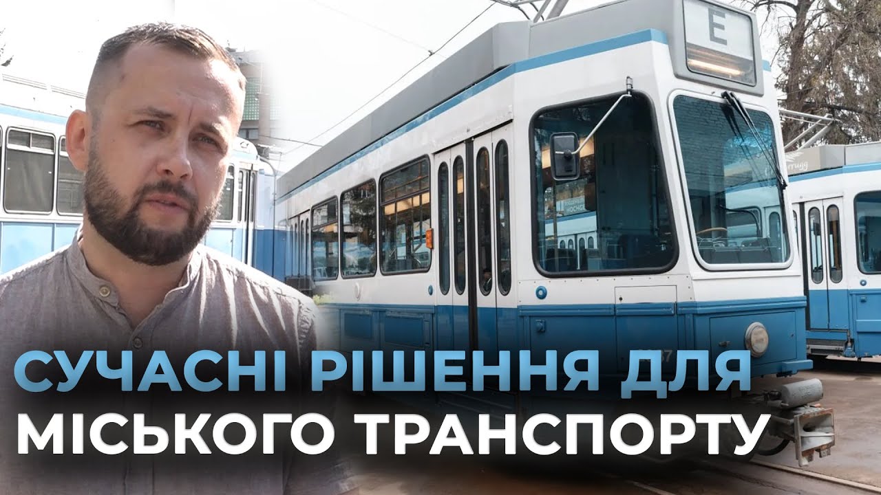 ТРАНСПОРТ БЕЗ ОБМЕЖЕНЬ: як у Вінниці готують трамваї для людей з інвалідністю