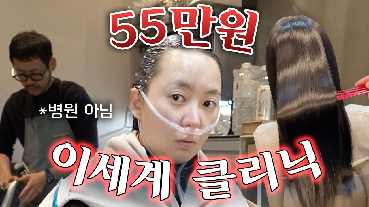 55만원짜리 트리트먼트 하러 미용실 갔는데 왜 산소마스크 연결부터 하세요?🐱‍🏍｜도쿄 이너케어 헤어 클리닉