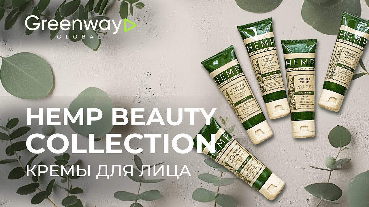 Гринвей представляет кремы для лица Hemp Beauty Collection