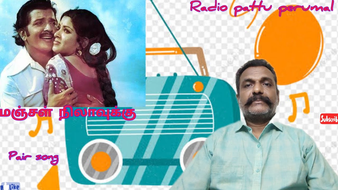 மஞ்சல் நிலாவுக்கு இன்று ஒரே சுகம் pair song.